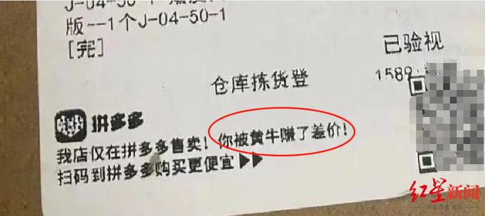 ↑消费者在其他平台下单收到货后,发现货物来自拼多多 受访者供图