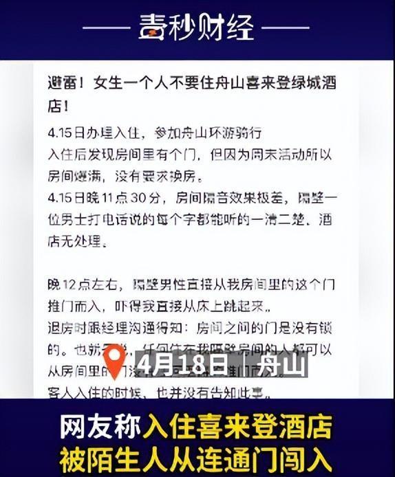 女子称住喜来登深夜被陌生男子闯入，告知前台反被嘲笑，喜来登：正常情况门无法打开，可用纪念品和积分补偿