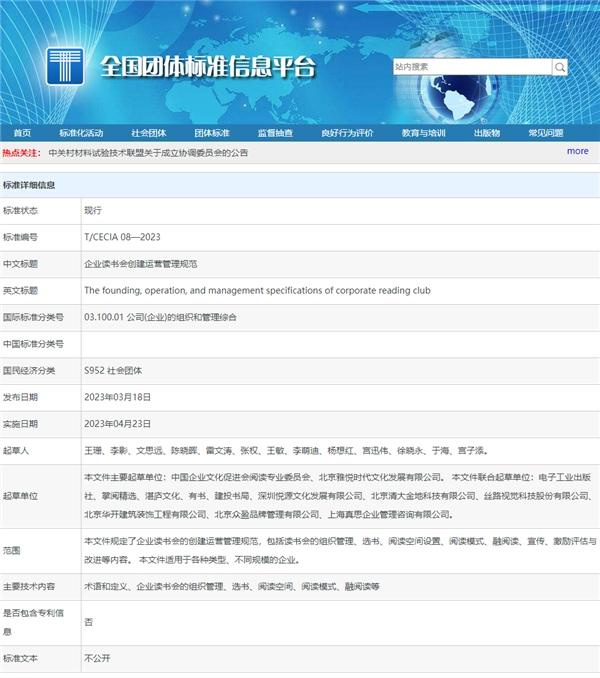 掌阅科技参与制定《企业读书会创建运营管理规范》团体标准正式实施