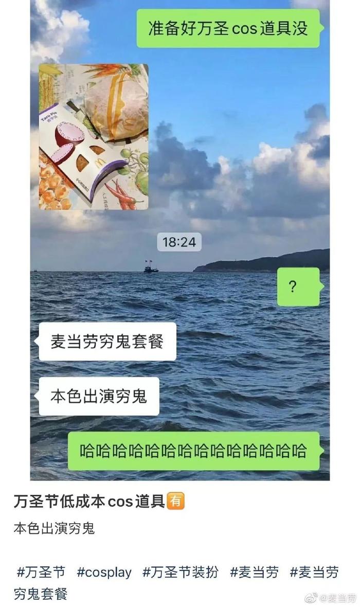 网友自我调侃玩梗 图片来源:微博@麦当劳