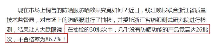 防晒衣不防晒？别被黑心商家欺骗了~