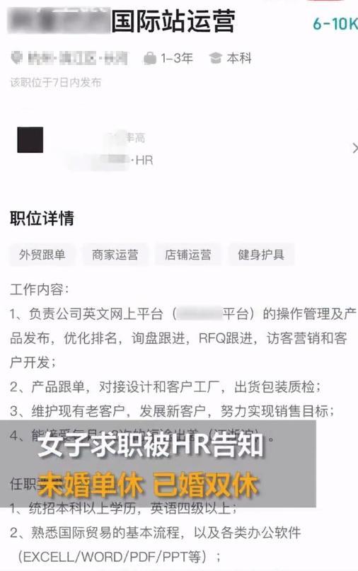 公司招聘运营称已婚双休未婚单休，求职者：觉得这是一种职场歧视，未婚的人并没有错