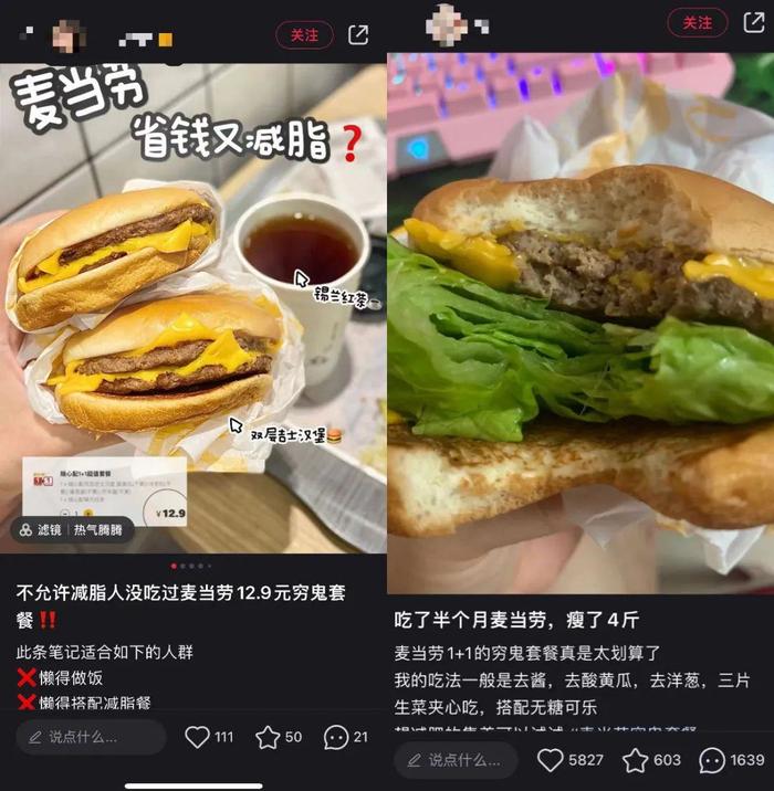 网友分享麦当劳“穷鬼套餐”减脂点法图片来源:小红书截图