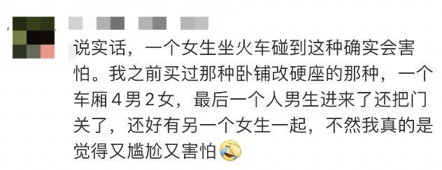 女子吐槽软卧车厢男女混住？网友吵翻了