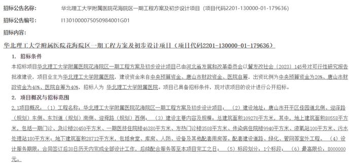 华北理工大学附属医院要建花海院区！位置→