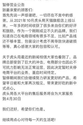 虎头局线上已关停，线下收尾会远吗？