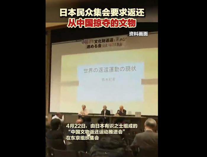 清算战争罪行！日本民众集会要求返还自中国掠夺的文物