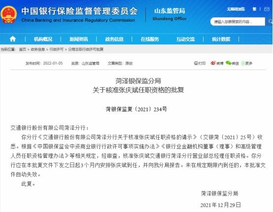 交通银行菏泽分行被罚 承兑汇票贴现贸易背景审查不严