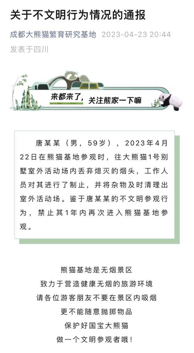 11天通报5起不文明行为，2人1年内禁入！参观熊猫基地需遵守这些规定