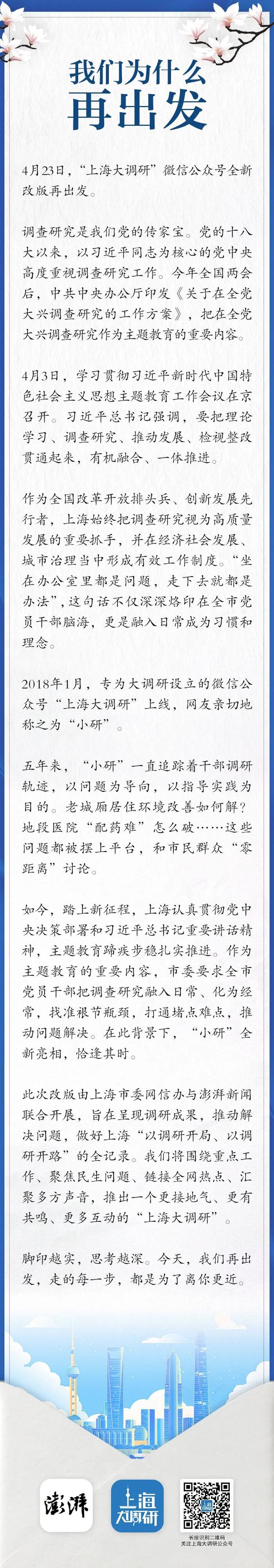 “上海大调研”微信公众号全新改版，将聚民生、链热点、汇声音