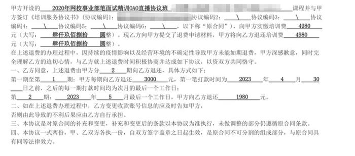 学员收到“中公教育”退费 但通过私人账户打过来让人很疑虑