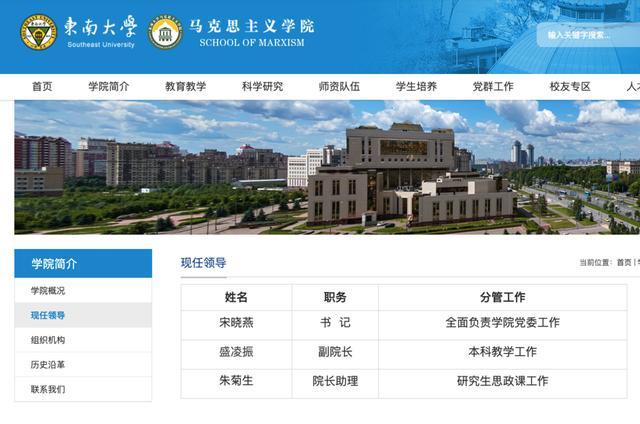 东南大学一院长被免职，此前曾被曝在工作群发不雅照片