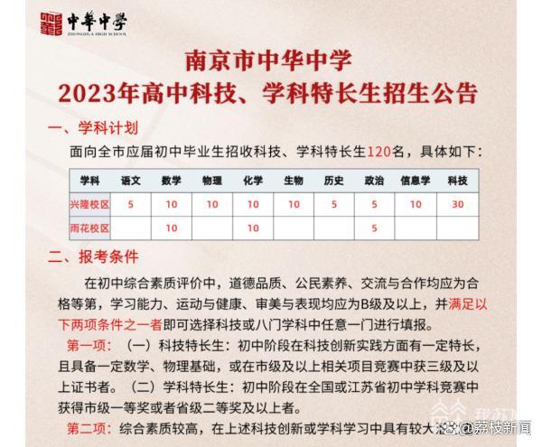 南京高中校发布“特长生”招生计划 加试合格后中考分数560分以上直接录取