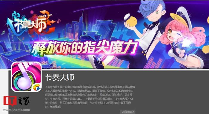 腾讯音乐手游《节奏大师》今日开启终极测试，覆盖安卓和 iOS 平台