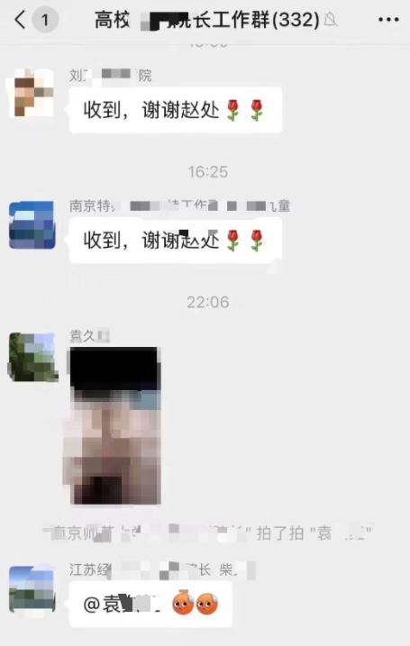 东南大学一院长在300多人工作群发色情照片，校方回应：已成立工作组调查