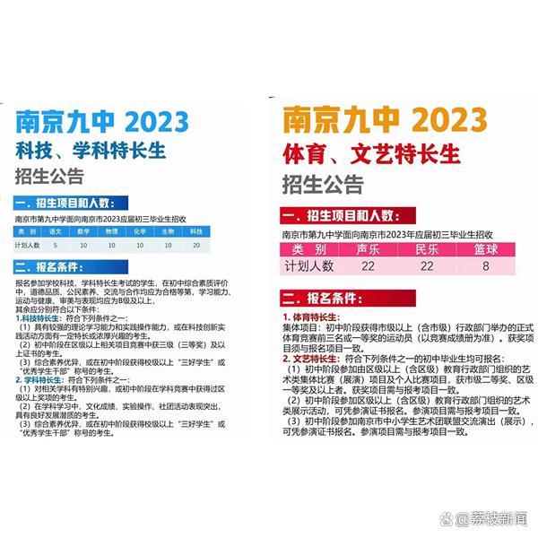 南京高中校发布“特长生”招生计划 加试合格后中考分数560分以上直接录取