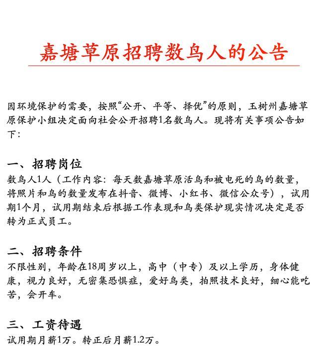 试用期月薪1万招聘“数鸟人”，负责人：包住不包吃，需自带相机，工作内容不轻松