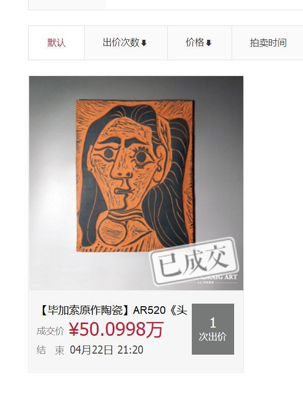 价值50万毕加索陶瓷画一分钟拍出，谁在阿里拍卖一掷千金？