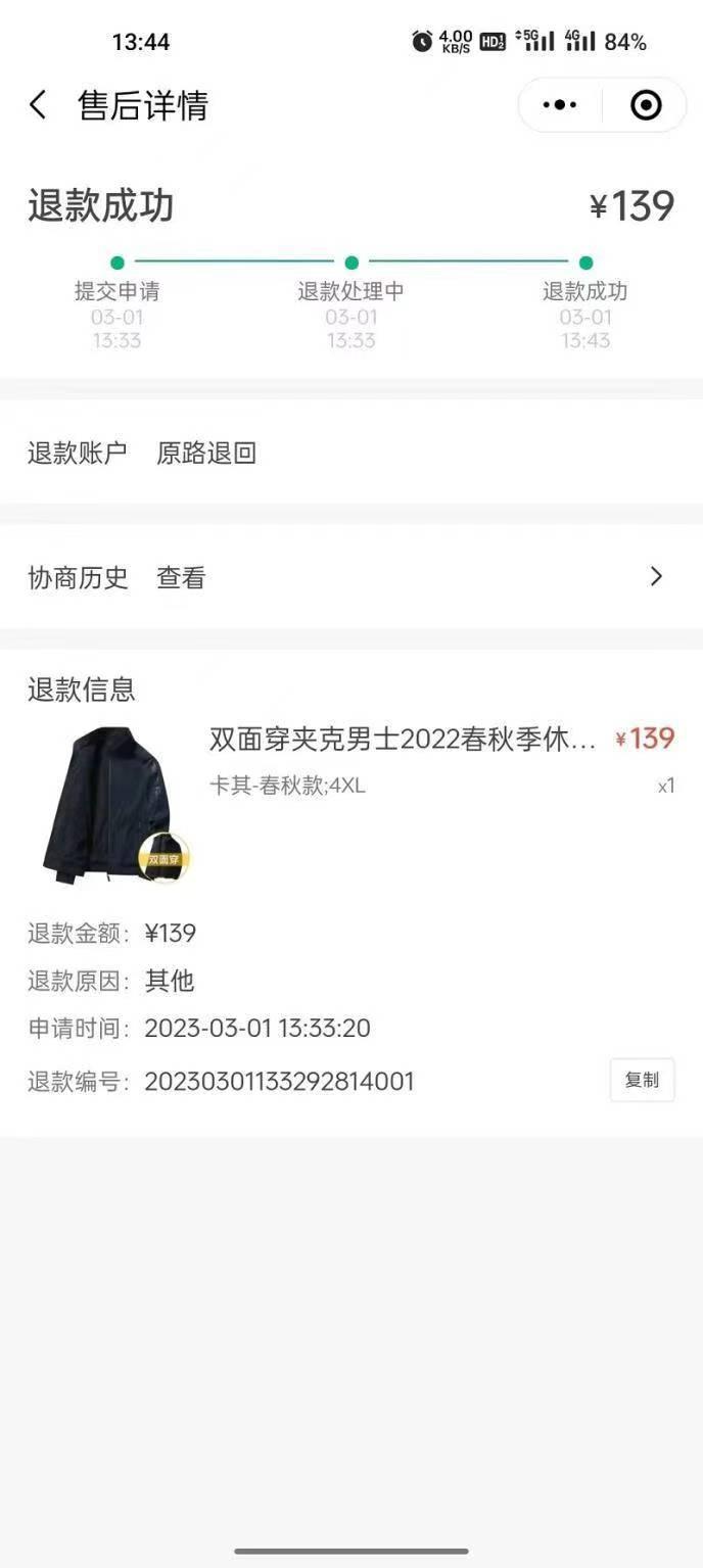 二三良作提升售后服务品质 两小时内可极速退款