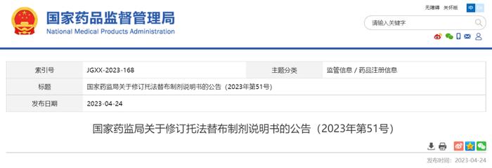 国家药监局：托法替布等7个品种说明书修订！