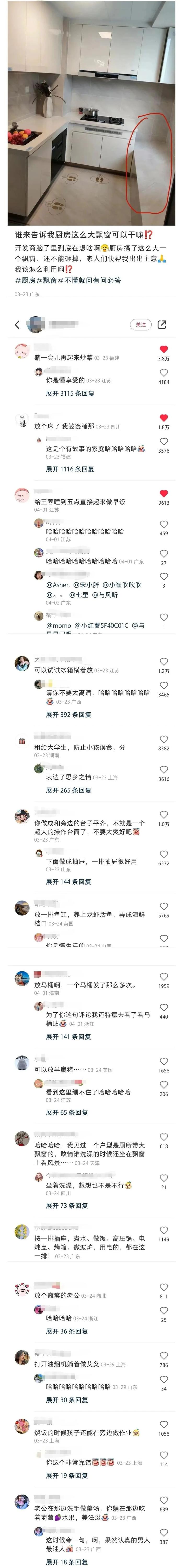 买房赠飘窗，结果飘窗是在厨房里，请问，​厨房里的飘窗能用来干什么呢？？？哈哈哈哈哈