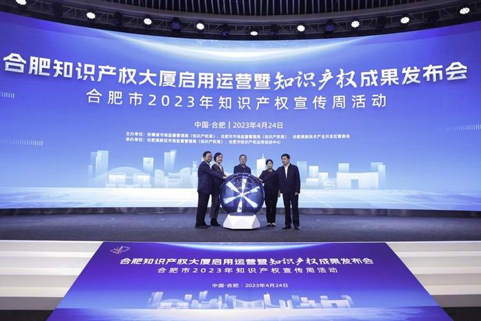 安徽省首个知识产权大厦落户合肥高新区并正式启用运营