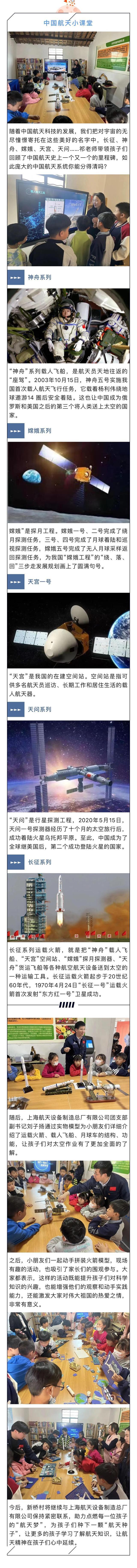 四团航天小课堂：我们的征程是星辰大海！