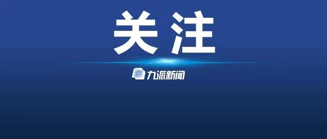 涉嫌严重违纪违法！漳州市公安局经济犯罪侦查支队副处长级干部蔡俊文接受审查调查