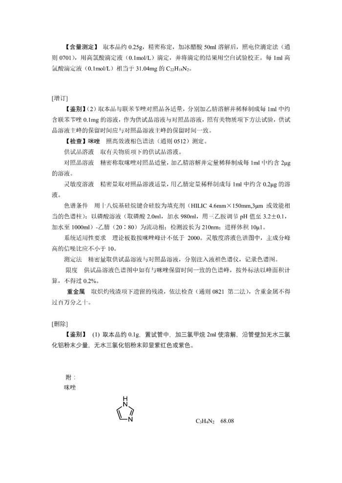 药典委：人凝血因子Ⅷ、联苯苄唑国家药品标准草案公示