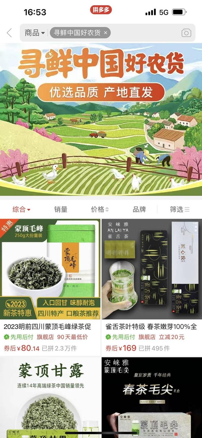 ▲任江的蒙山茶,成功入选“寻鲜中国 多多好农货”。