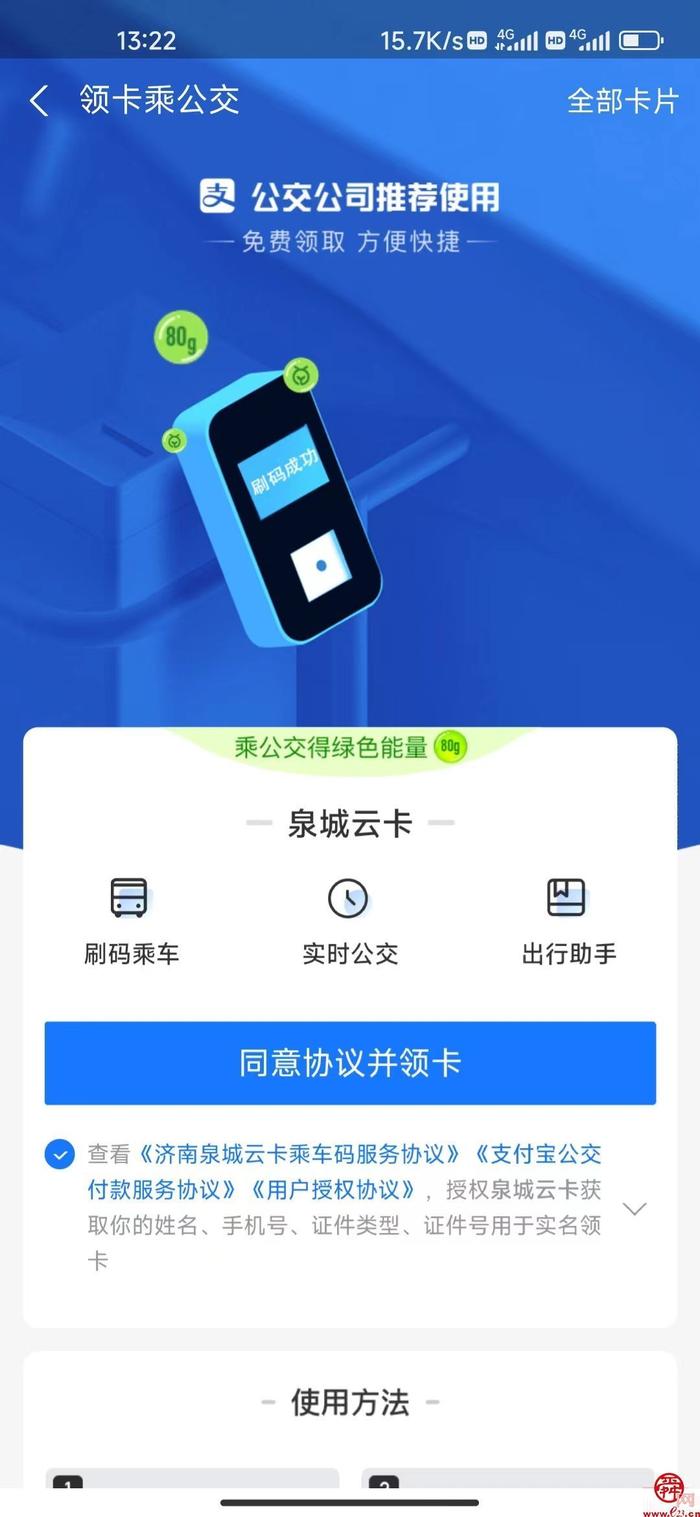 “泉城云卡”入驻支付宝啦！充值乘车享8折优惠，满50元减10元还可领1.6元乘车券！