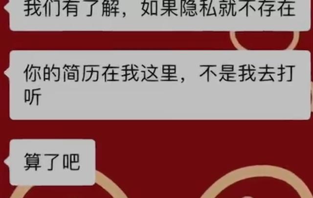 网友吐槽应聘被背调前岗位薪资，公司：她没说不可以，同事私下了解的，现已不打算录用