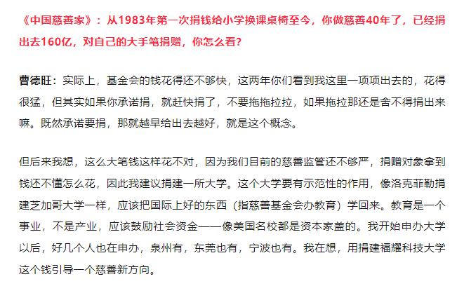 网传“曹德旺炮轰特斯拉涨薪”“宁愿捐款也不涨薪”……福耀集团回应！从白手起家到中国首善，累计捐款超160亿