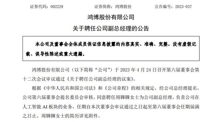 A股“彩票龙头”突发！聘任她为副总经理，负责AI业务，曾是知名媒体记者？股价刚强势涨停