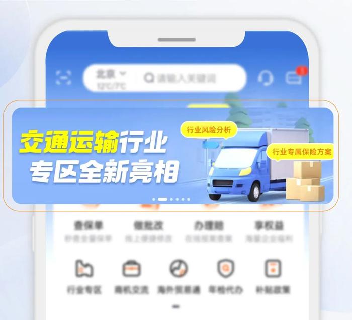 货运四海，安全无忧，平安企业宝APP上线新利器