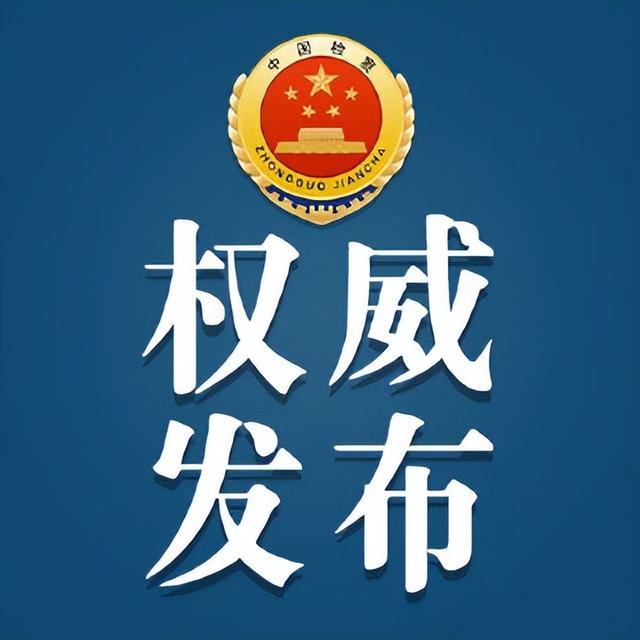 涉嫌分裂国家罪！台湾地区犯罪嫌疑人杨智渊被浙江省检察机关批准逮捕