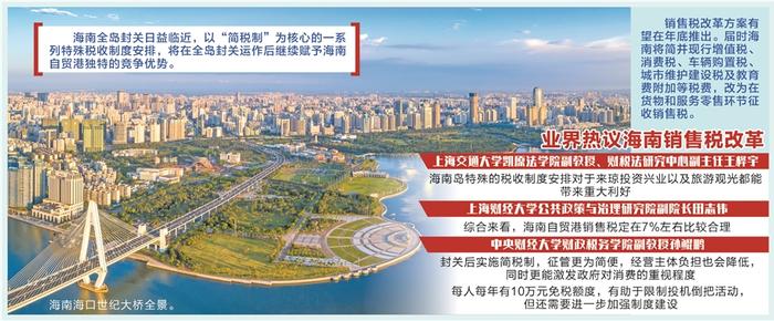 简税制利好消费市场 海南销售税改革呼之欲出