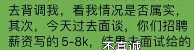 网友吐槽应聘被背调前岗位薪资，公司：她没说不可以，同事私下了解的，现已不打算录用