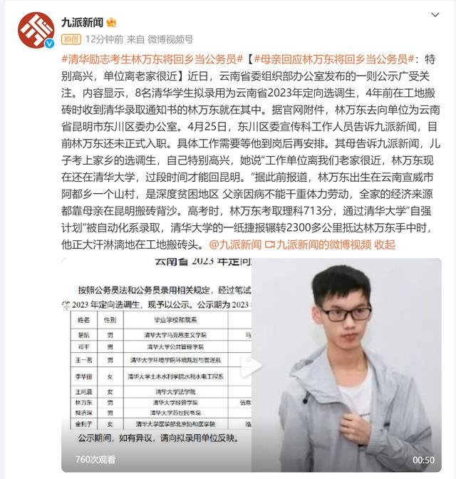 清华励志考生林万东将回乡当公务员，其母：特别高兴，单位离老家很近