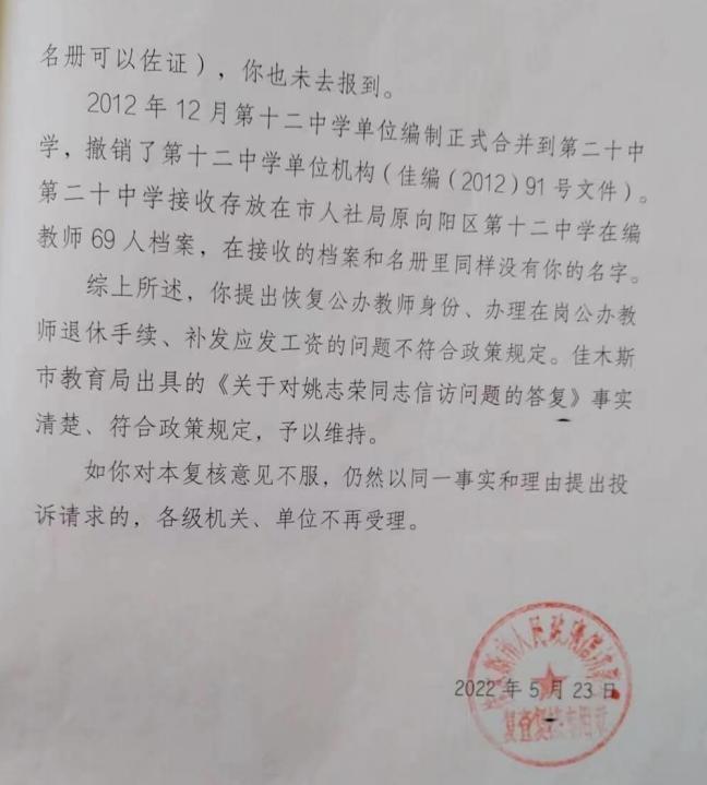 佳木斯市政府出具的《信访事项复核意见书》。图源:受访者