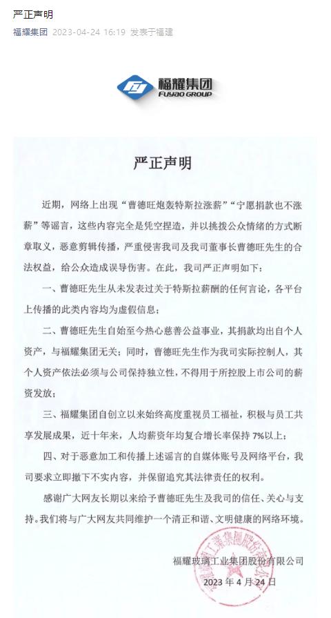 网传“曹德旺炮轰特斯拉涨薪”“宁愿捐款也不涨薪”……福耀集团回应！从白手起家到中国首善，累计捐款超160亿