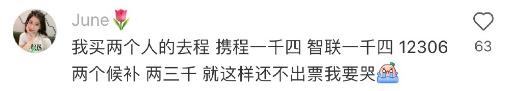 开售→秒没→候补，五一你抢到票了吗？反正象象的现金流都在12306了