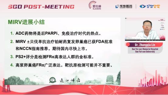 SGO会后会暨中美专家咨询会圆满落幕——铂耐药卵巢癌靶向治疗突破枷锁迎来革新！