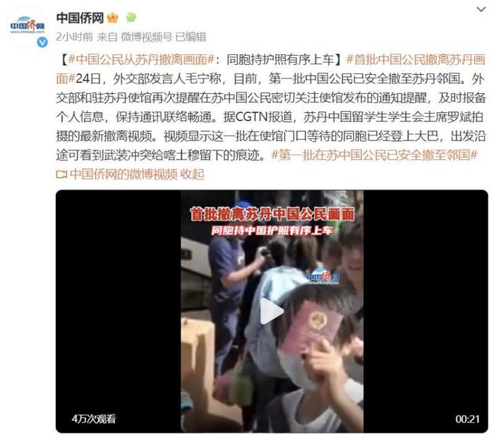 首批中国公民从苏丹撤离画面曝光！我驻埃及大使馆紧急提醒