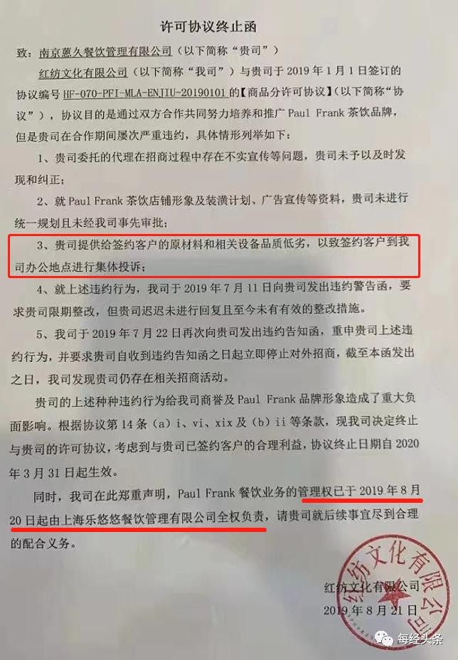 我交了20万“大嘴猴”加盟费，卖的奶茶竟是“山寨货”！PAUL FRANK全球首席执行官就代理乱象独家回应每经