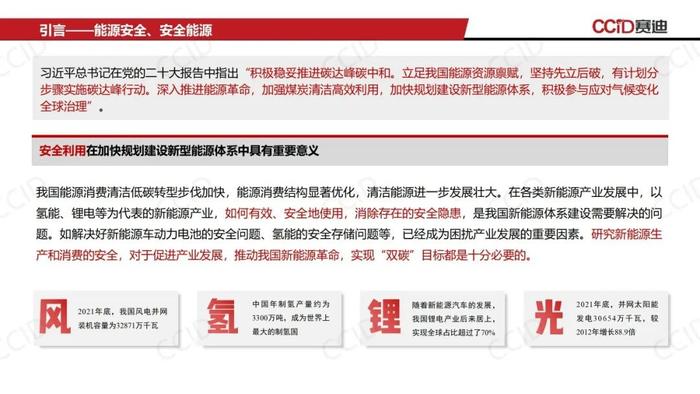 《新能源产业发展与安全应用白皮书（2022年度）》｜报告下载