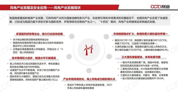 《新能源产业发展与安全应用白皮书（2022年度）》｜报告下载