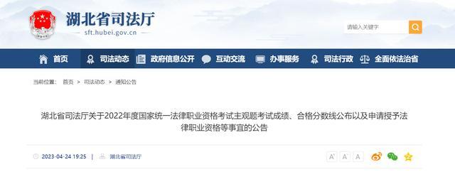 司法考生看过来！湖北省这项考试成绩及合格分数线公布