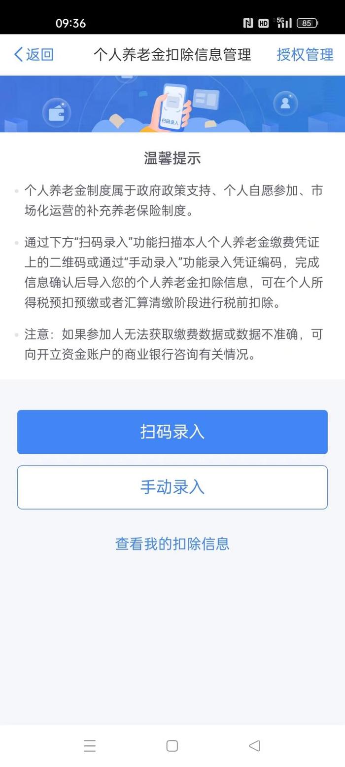 个税汇算：这样扣除个人养老金，你GET到了吗？