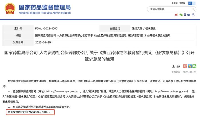 国家药监局发新规，涉72万执业药师，药师地位及专业能力会有大变化（附全文）